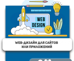 Web-дизайн для сайтов или приложений - Школа программирования для детей, компьютерные курсы для школьников, начинающих и подростков - KIBERone г. Воткинск