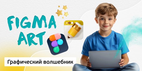 Графический волшебник, 8+ - Школа программирования для детей, компьютерные курсы для школьников, начинающих и подростков - KIBERone г. Воткинск