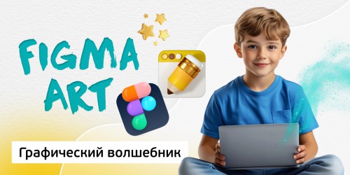 Графический волшебник, 8+ - Школа программирования для детей, компьютерные курсы для школьников, начинающих и подростков - KIBERone г. Воткинск