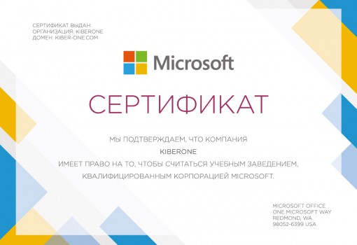 Microsoft - Школа программирования для детей, компьютерные курсы для школьников, начинающих и подростков - KIBERone г. Воткинск