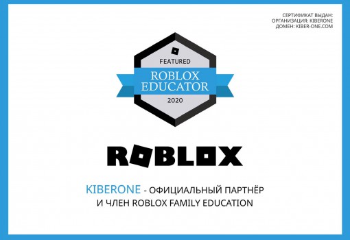 Roblox - Школа программирования для детей, компьютерные курсы для школьников, начинающих и подростков - KIBERone г. Воткинск